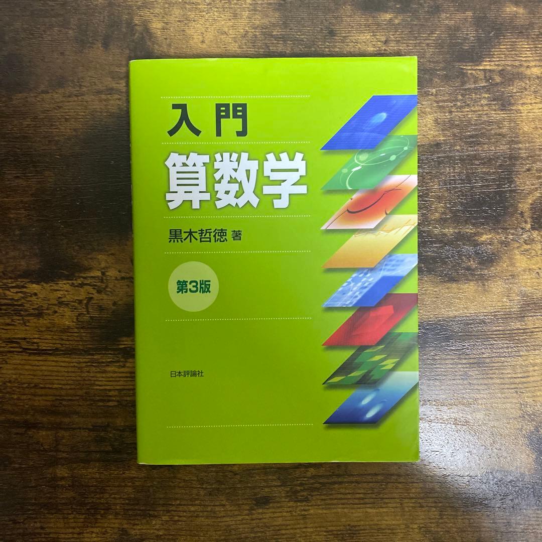 教育関連書籍セット