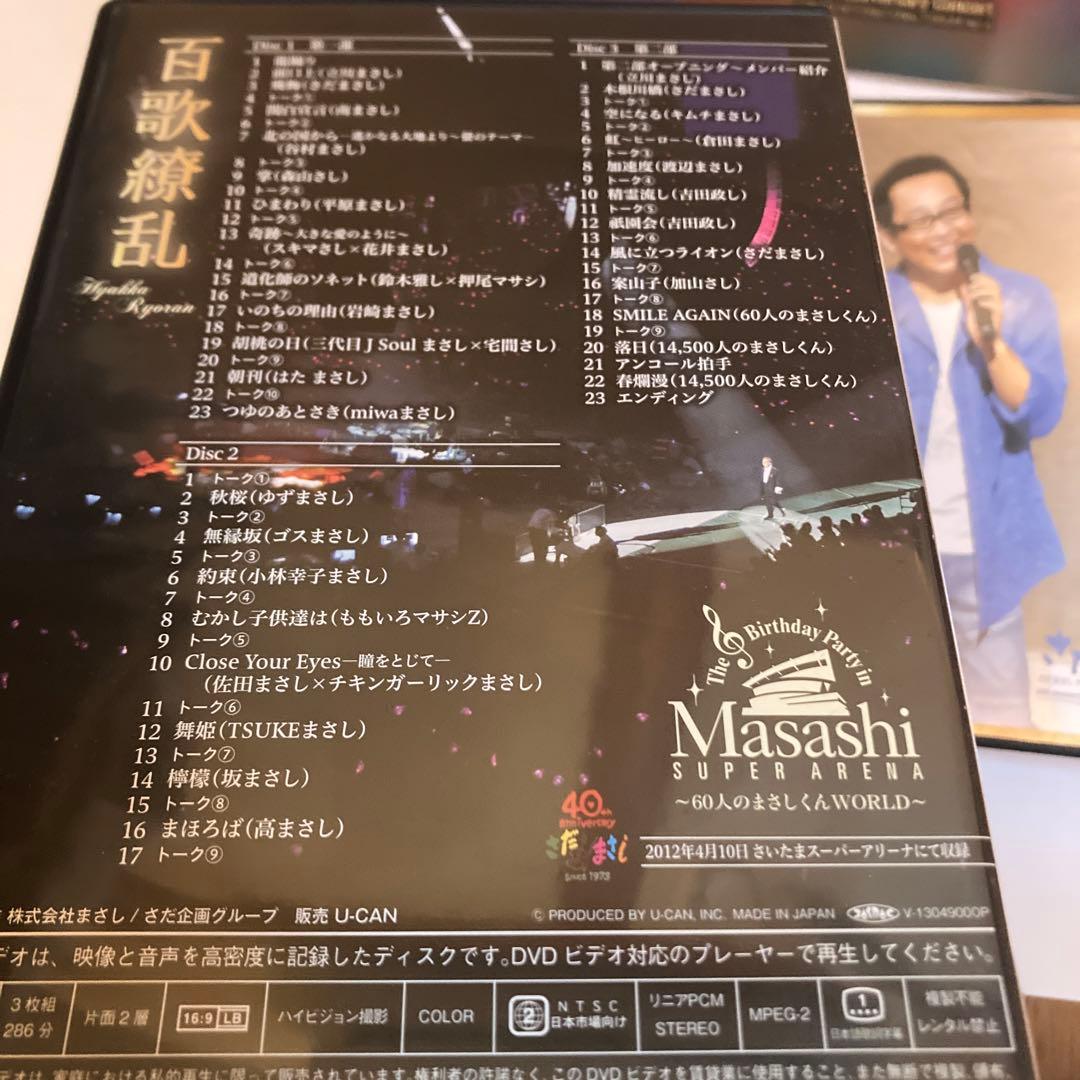 さだまさし 百花繚乱 デビュー40周年記念コンサート パーフェクトDVDボックス