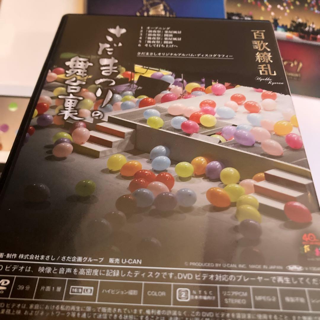 さだまさし 百花繚乱 デビュー40周年記念コンサート パーフェクトDVDボックス