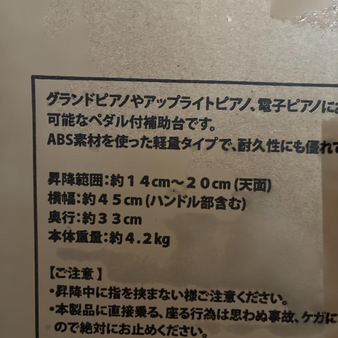 キョーリツ ピアノ　補助台　補助ペダル 無段階ネジ式高さ調整タイプ PH-D