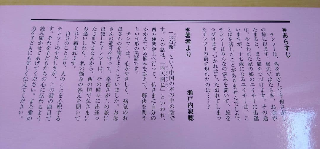 瀬戸内寂聴　寂聴おはなし紙芝居　「幸せさがし」入手困難品　美品　はたこうしろう絵