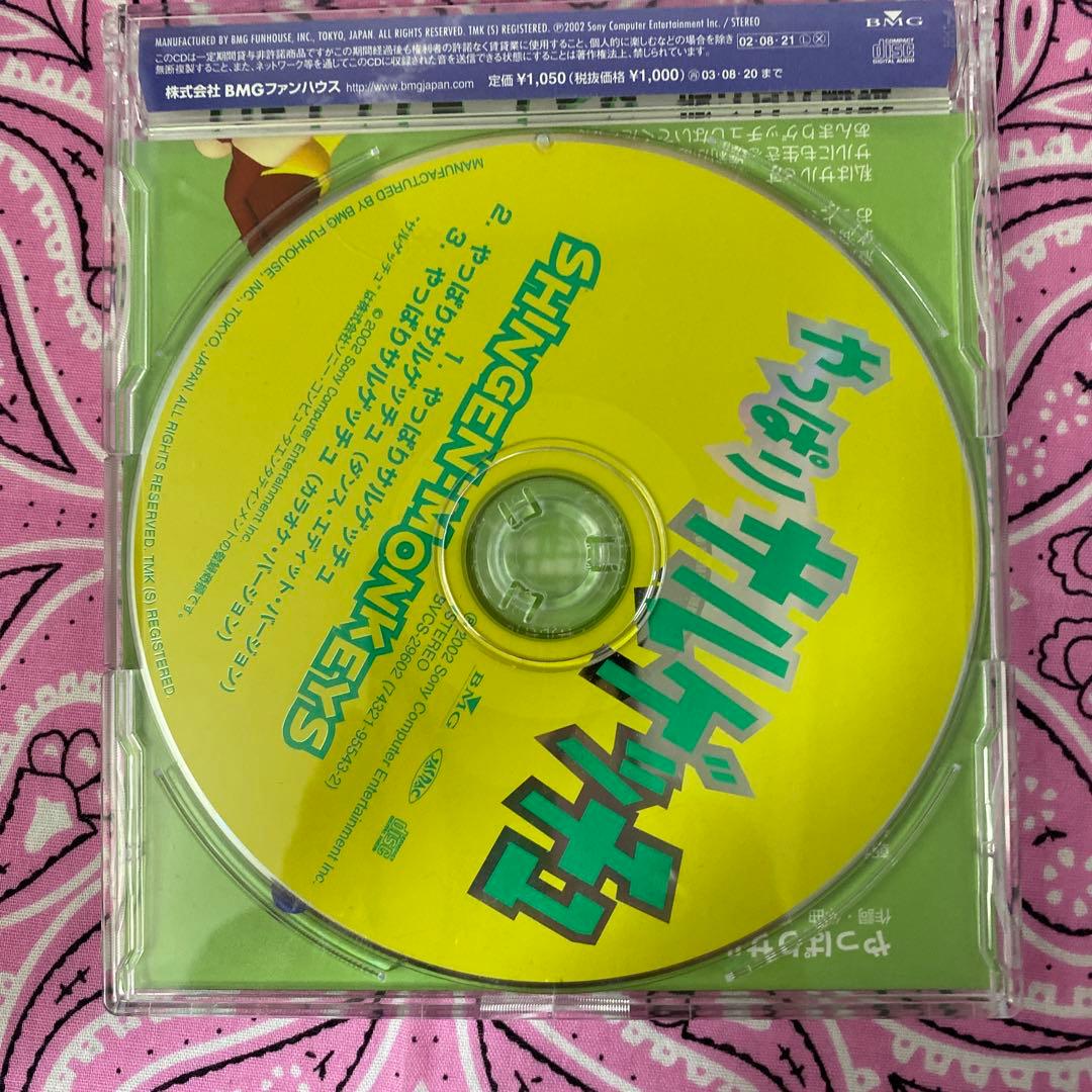 Ç03◯SHINGEN MONKEYS/やっぱりサルゲッチュ サルゲッチュ2