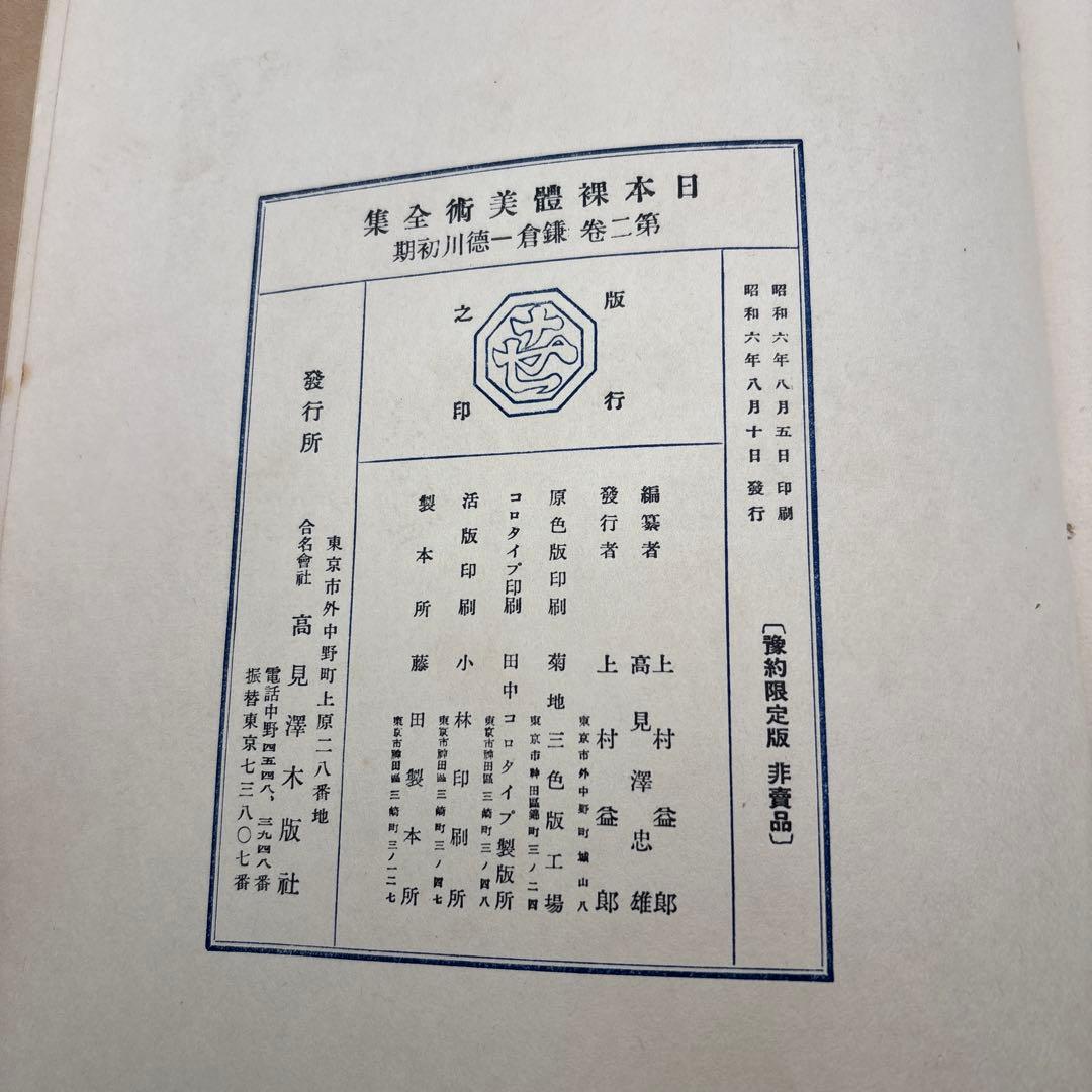 日本裸體美術全集