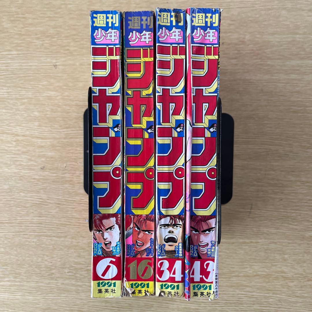 希少　少年ジャンプSLAM DUNK 表紙1991年発行 全4巻セット