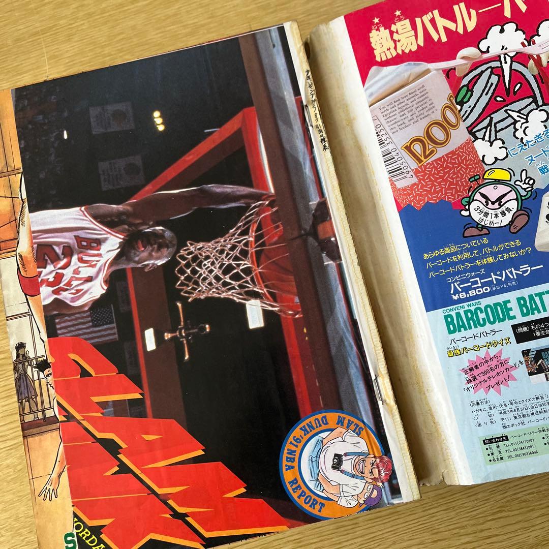 希少　少年ジャンプSLAM DUNK 表紙1991年発行 全4巻セット