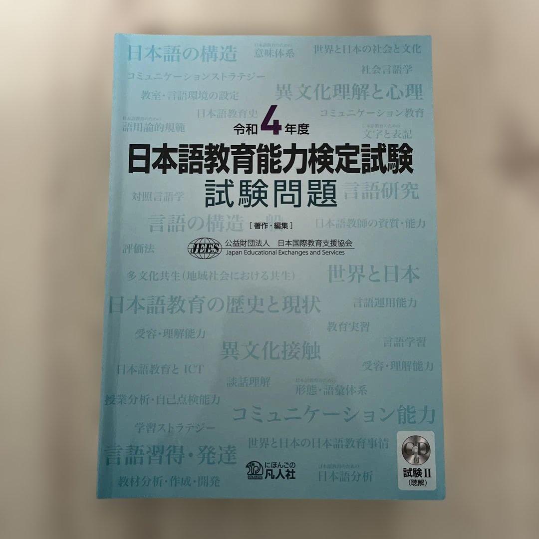 日本語教育能力検定試験 試験問題 令和元年〜令和6年（6冊セット）