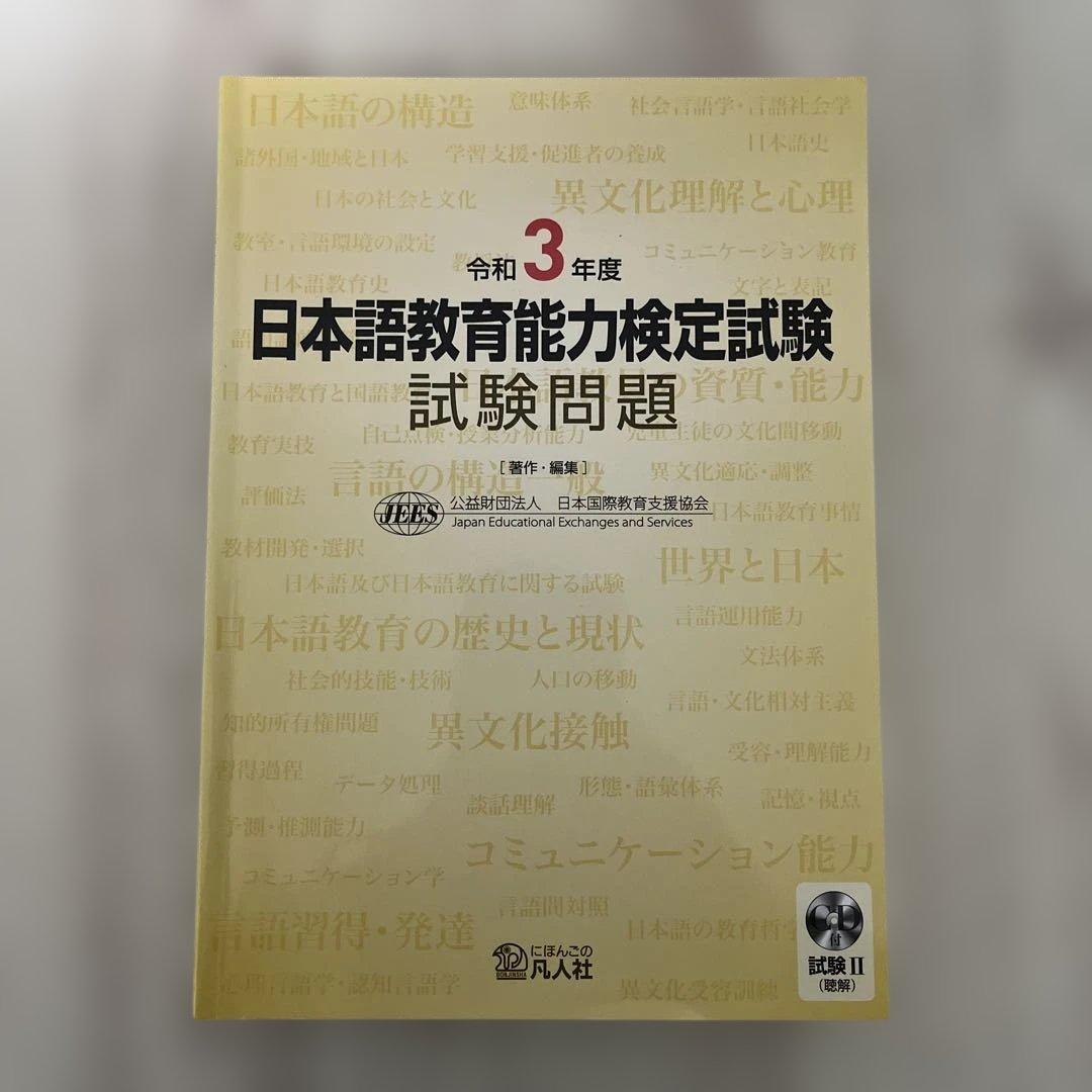 日本語教育能力検定試験 試験問題 令和元年〜令和6年（6冊セット）