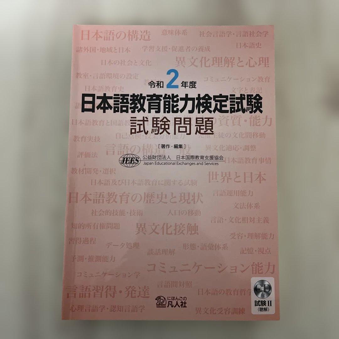 日本語教育能力検定試験 試験問題 令和元年〜令和6年（6冊セット）