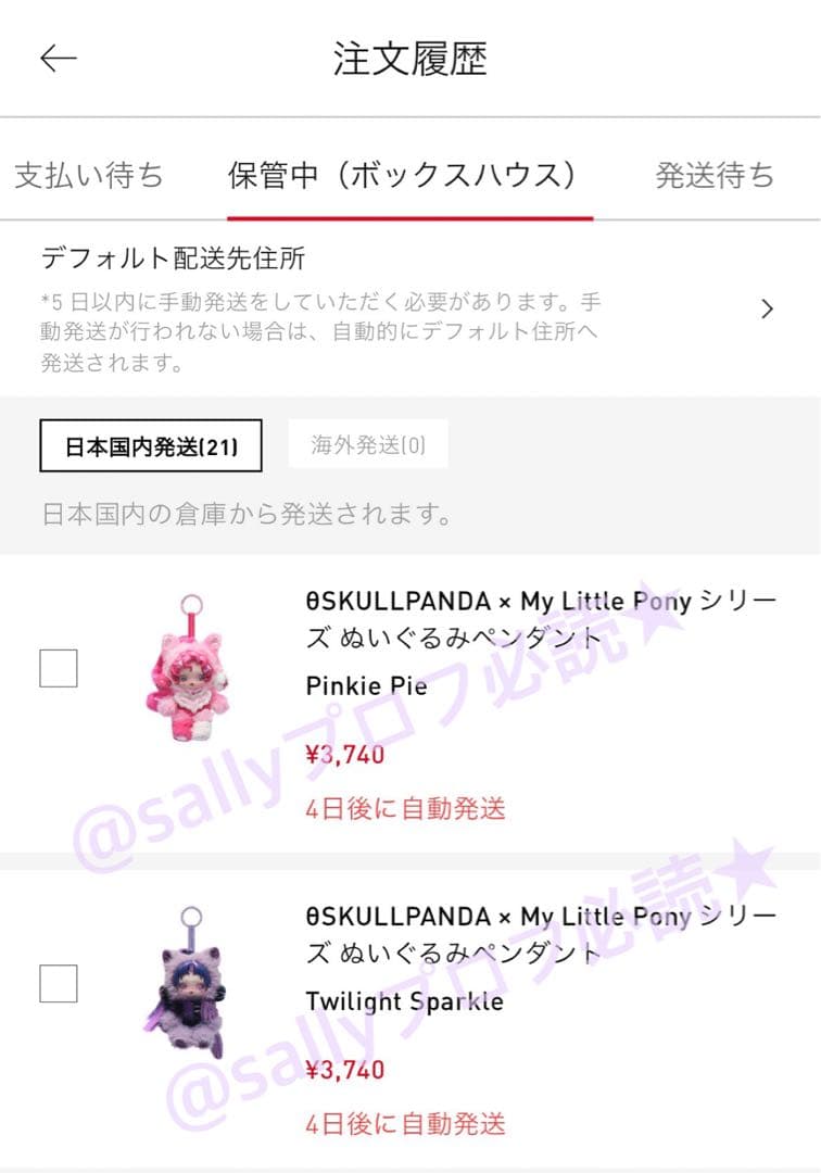 新品！ スカルパンダ マイリトルポニー 2個セット