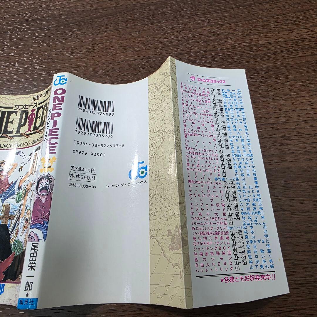 希少！ONE PIECE 1巻 初版 1997年 第1刷発行③