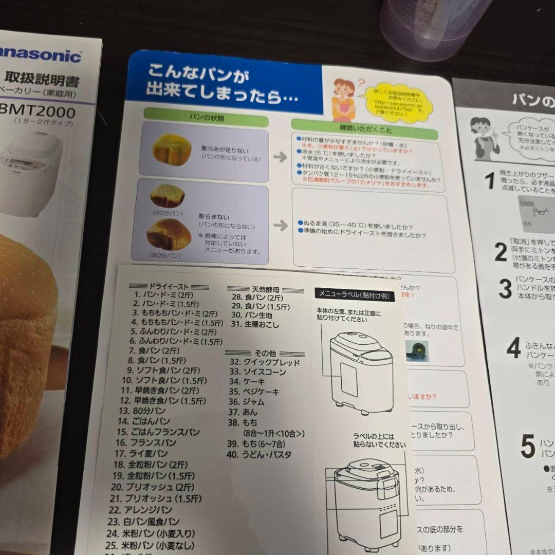 本日限定値下げPanasonic ホームベーカリー SD-MT2000美品