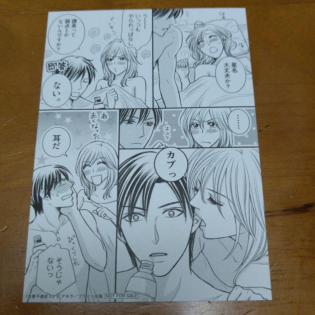 恋愛不感症 1巻～10巻セット 小冊子付