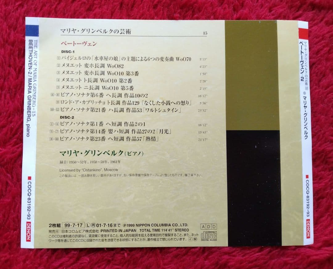 グリンベルク
ベートーヴェン　
ピアノソナタ集　2点セット