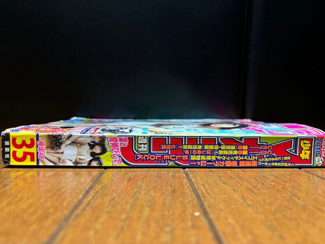 少年マガジン 35号 ブルーロック新連載号