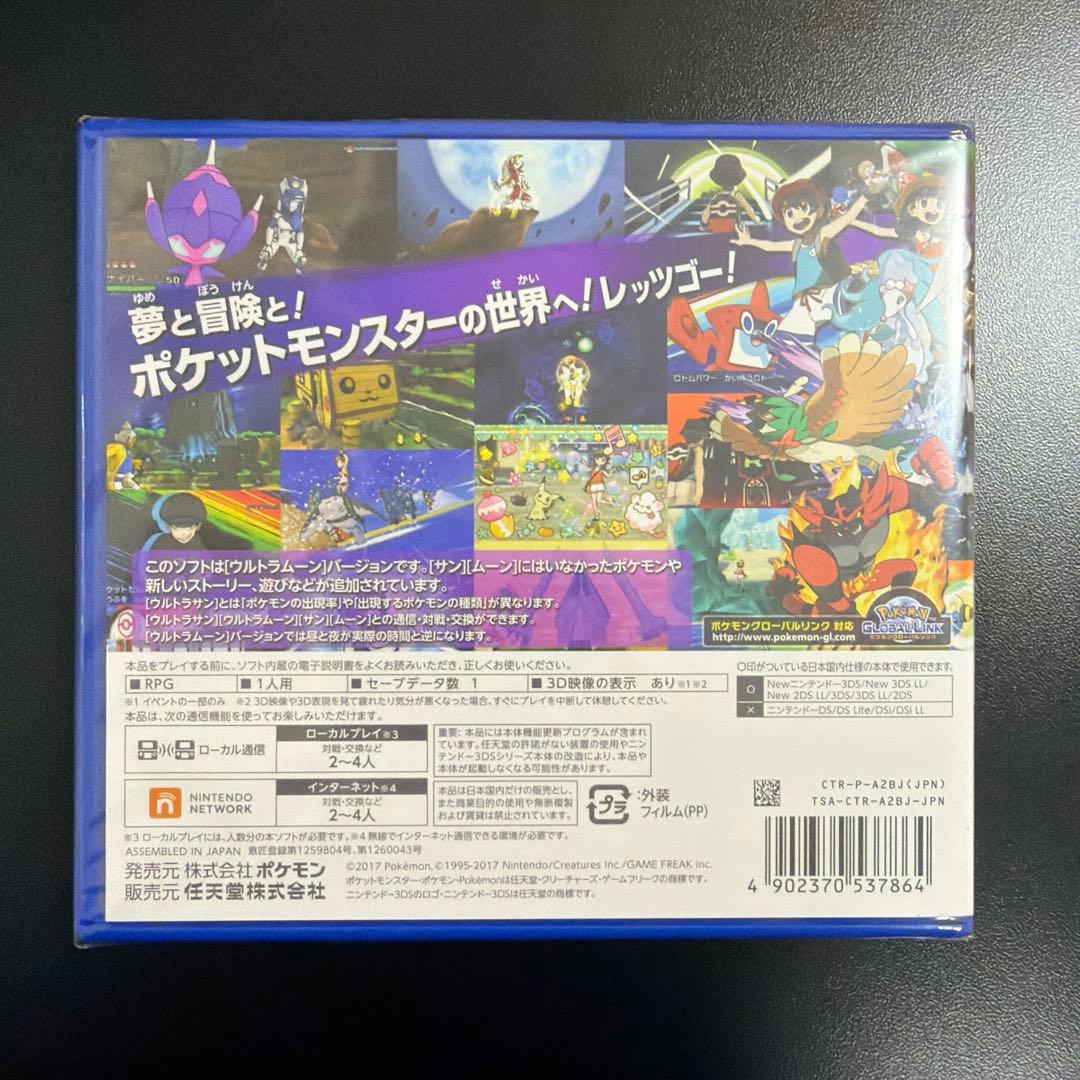 【新品未開封】ポケットモンスター ウルトラムーン ソフト 3DS