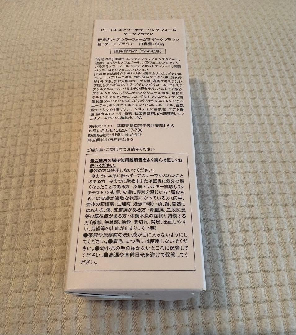b. ris エアリーカラーリングフォーム ダークブラウン 3本セット
