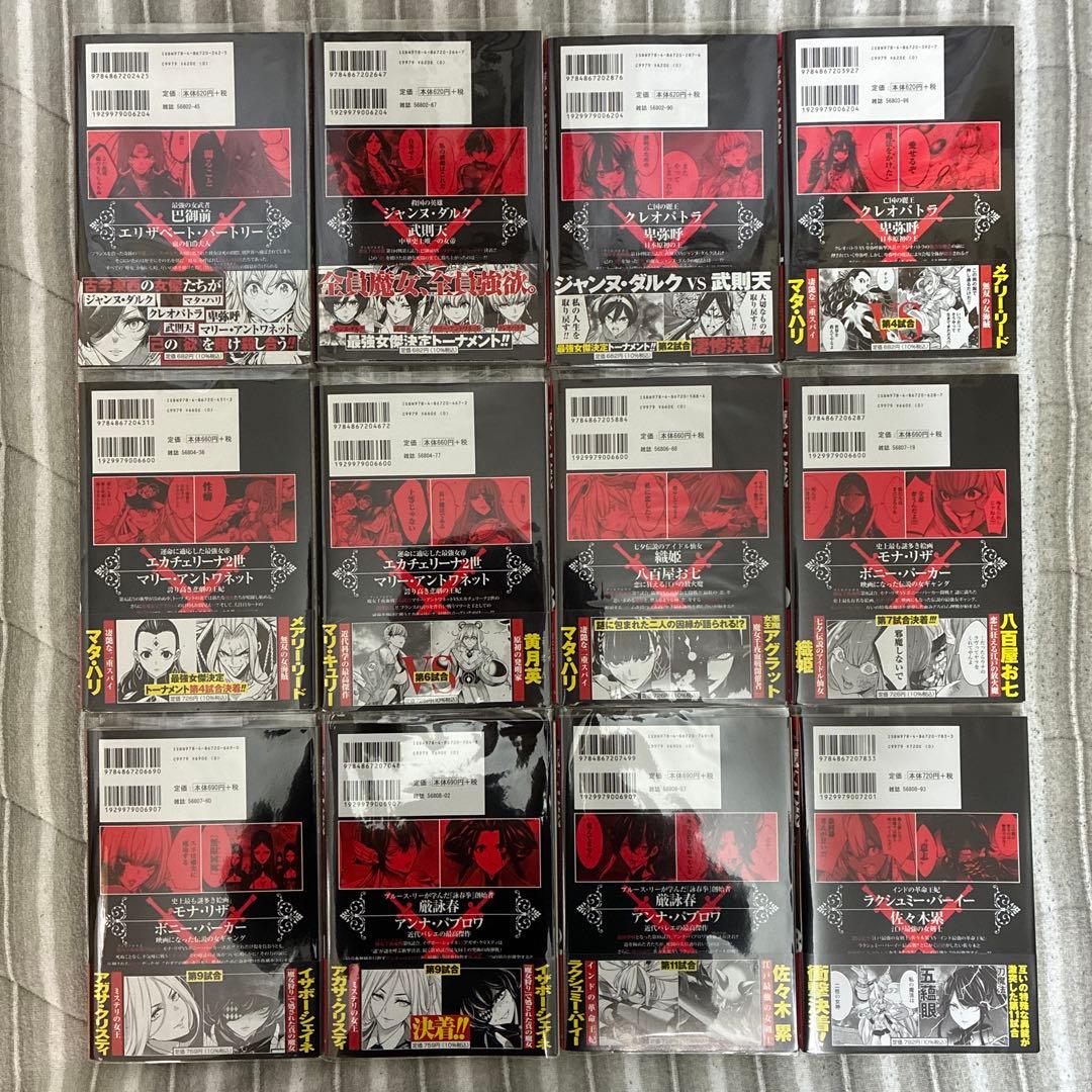 魔女大戦 : 32人の異才の魔女は殺し合う 12冊セット　全巻初版帯付き