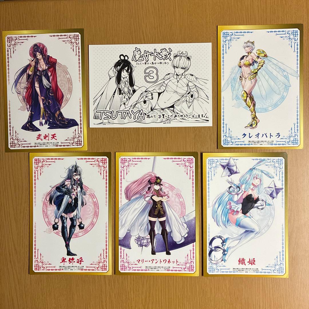魔女大戦 : 32人の異才の魔女は殺し合う 12冊セット　全巻初版帯付き