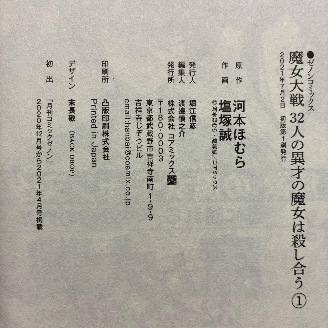 魔女大戦 : 32人の異才の魔女は殺し合う 12冊セット　全巻初版帯付き
