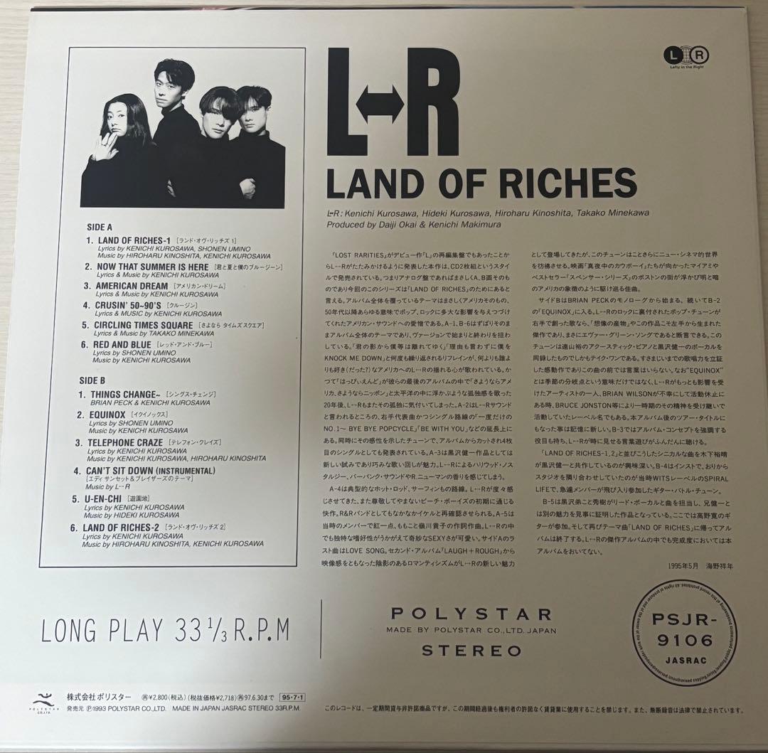 L⇔R Land of Riches レコード