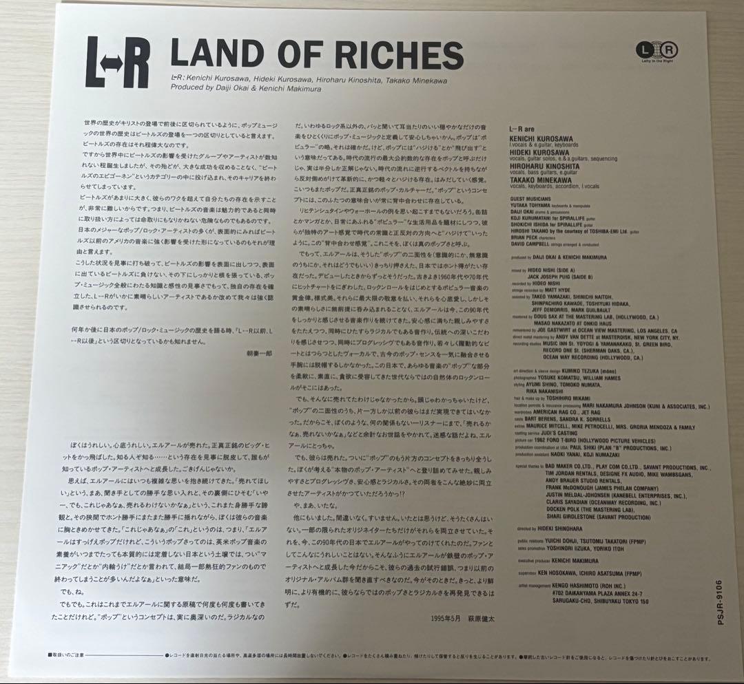 L⇔R Land of Riches レコード