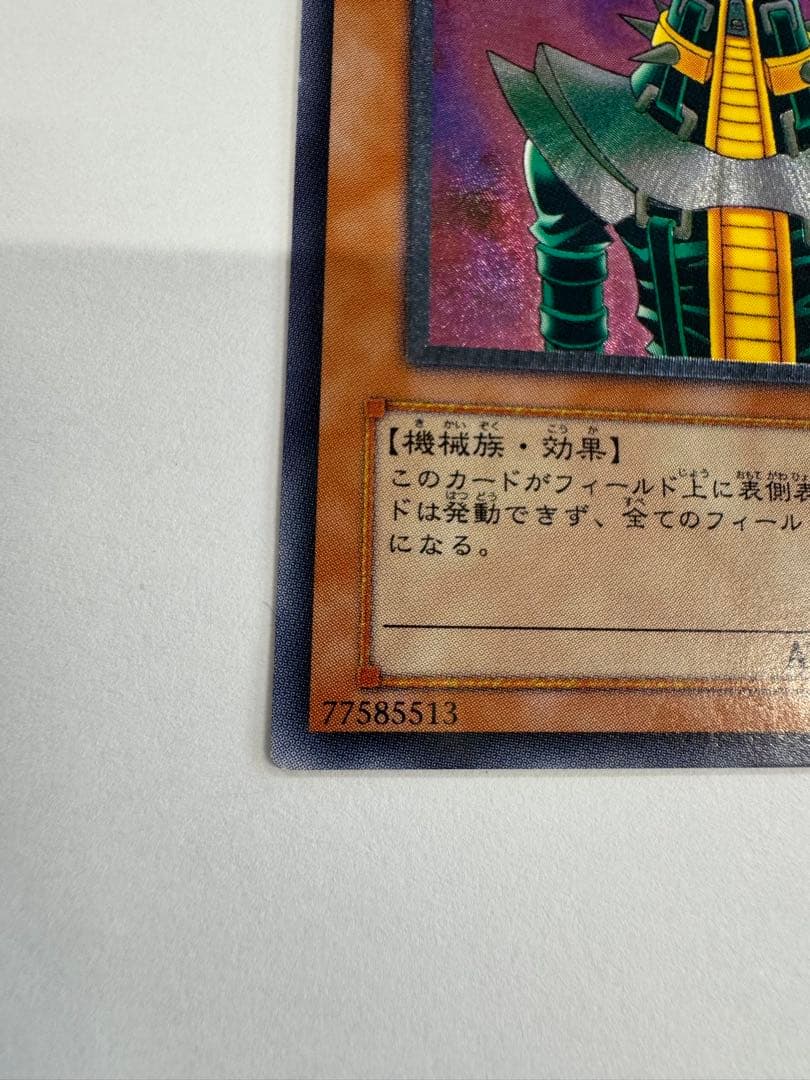 遊戯王　人造人間　サイコショッカー　レリーフ　アルティメットレア