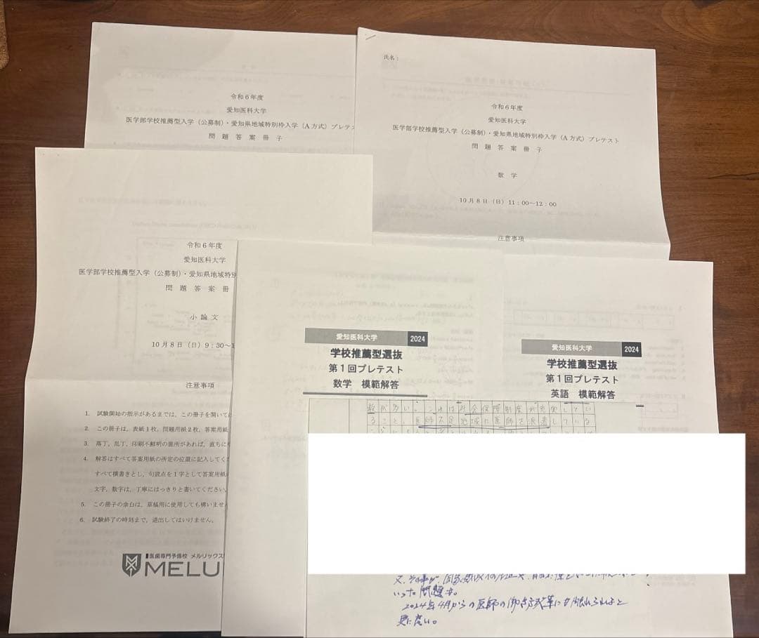 愛知医科大学 医学部 推薦入試 プレテスト ⑨