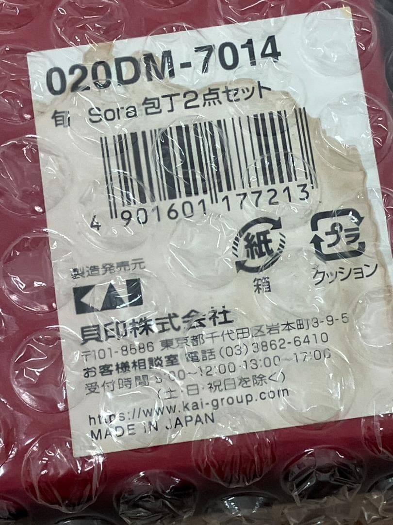 新品未使用　高級包丁　貝印 旬 包丁 2本セット Shun Sora　送料無料