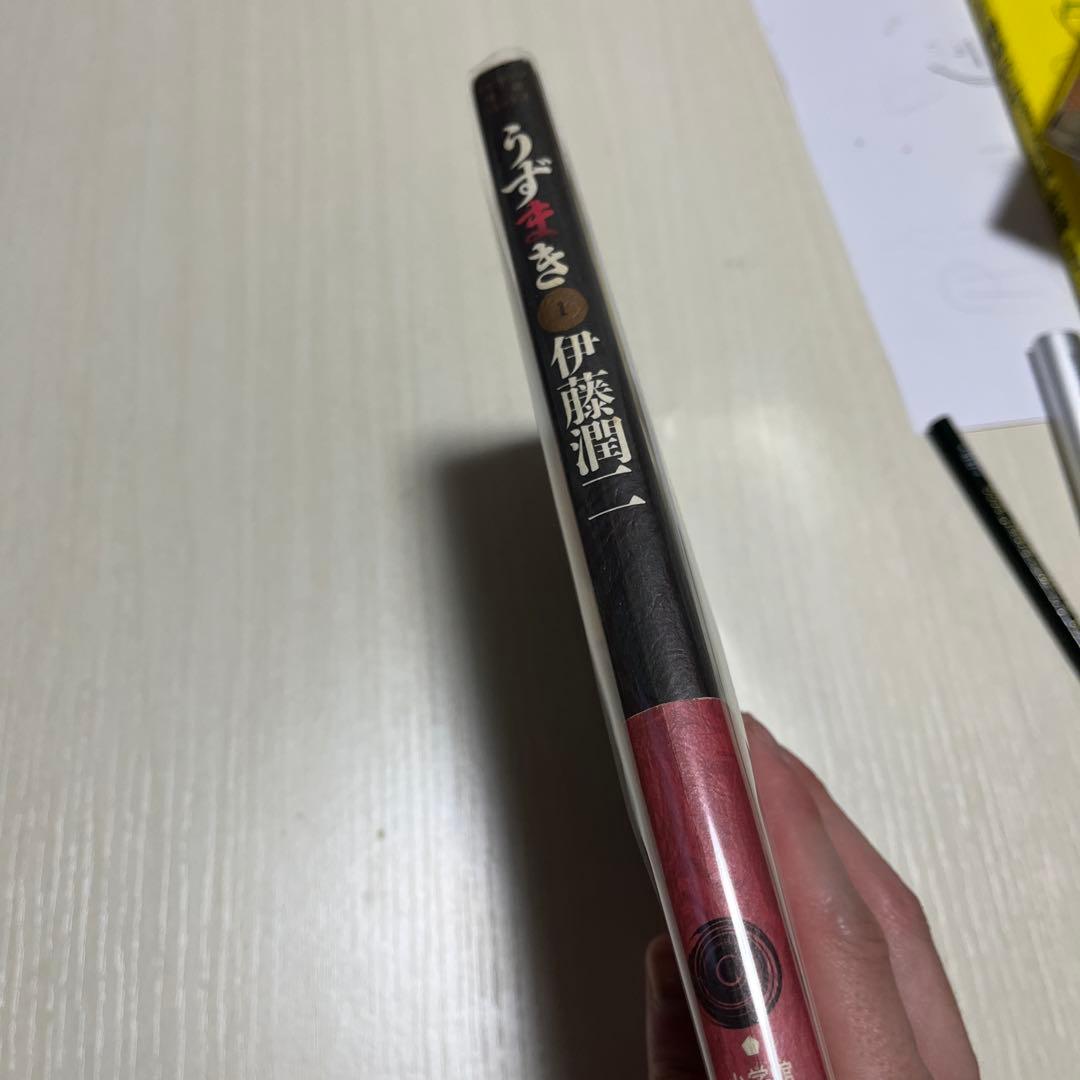 【激レア】うずまき　1巻　初版　帯付き