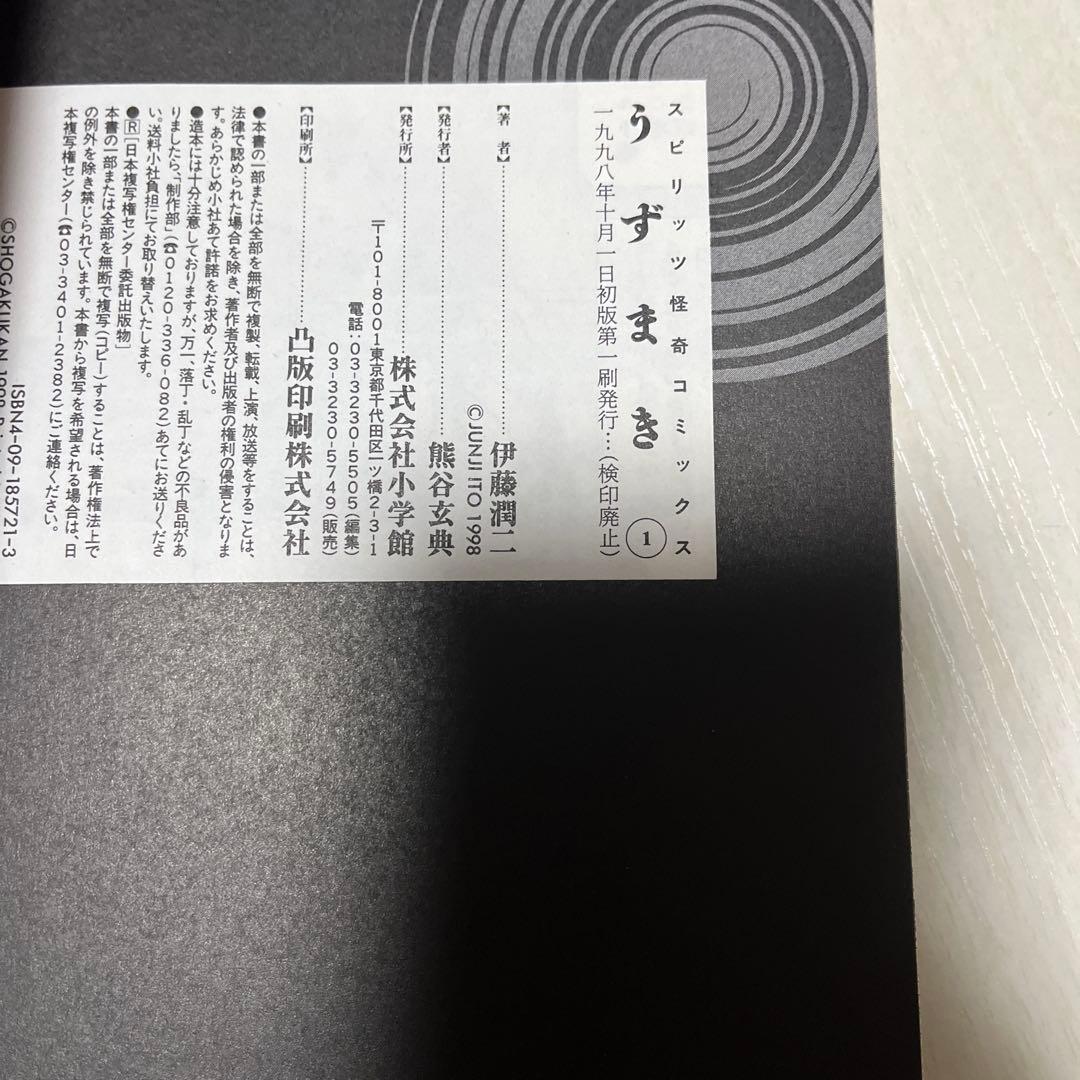 【激レア】うずまき　1巻　初版　帯付き