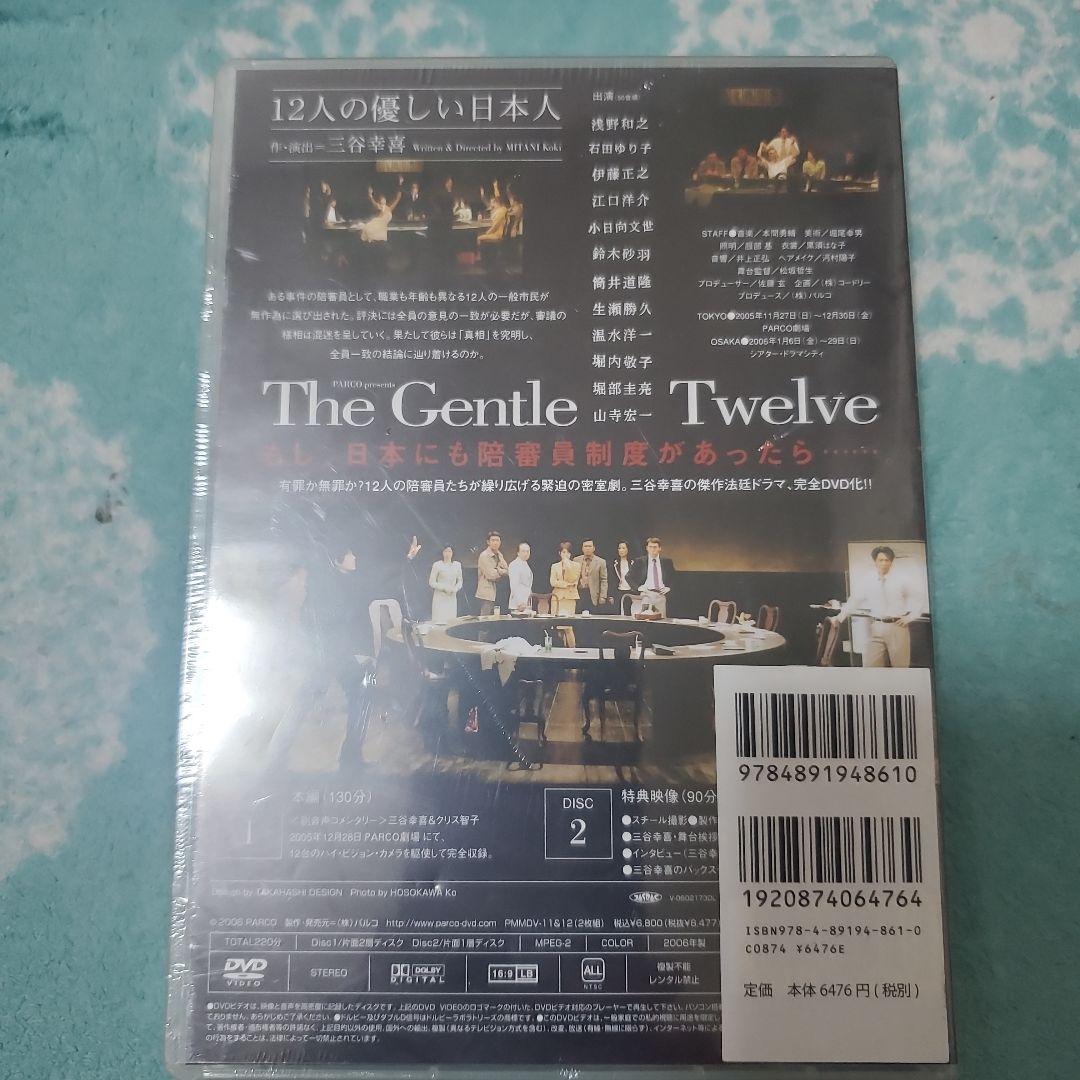 The Gentle Twelve 12人の優しい日本人 DVD