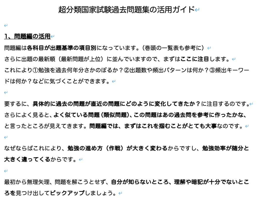 柔道整復師国家試験対策　超分類問題集Part１〜Part４　全４冊