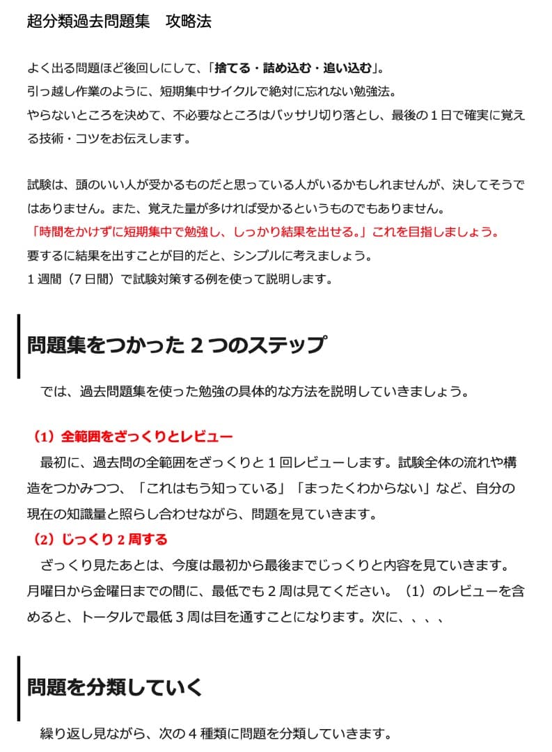 柔道整復師国家試験対策　超分類問題集Part１〜Part４　全４冊