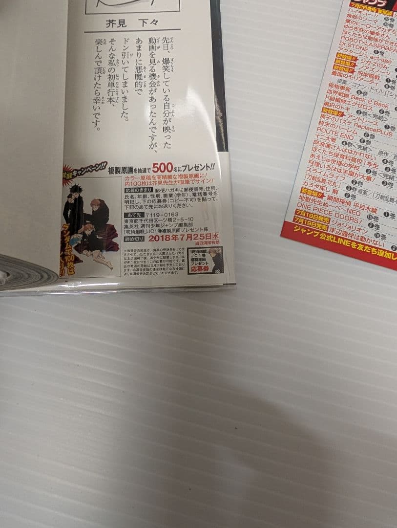 初版 呪術廻戦 1巻 帯 応募券有り ジャンパラ有り