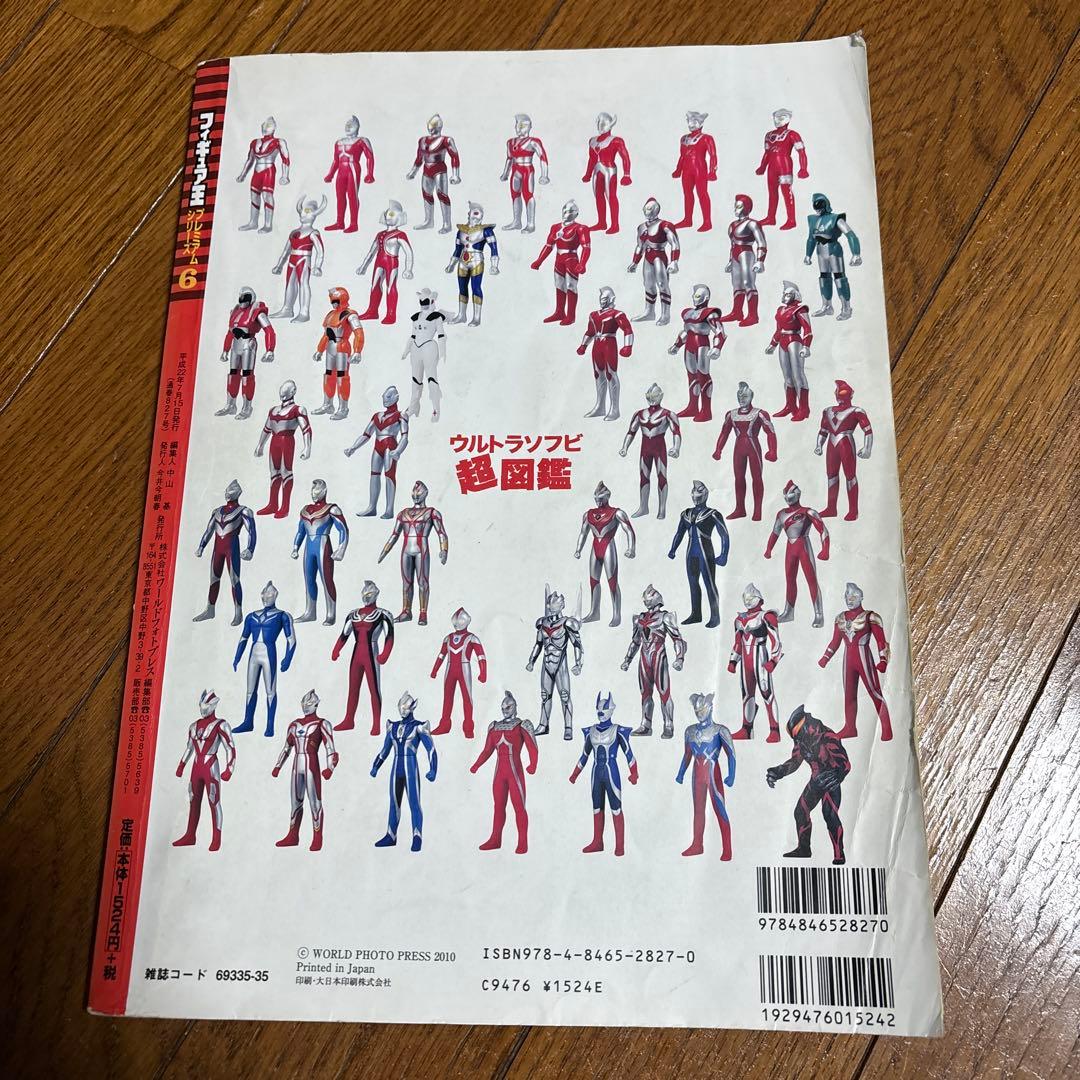 ウルトラソフビ超図鑑フィギュア王プレミアムシリーズ