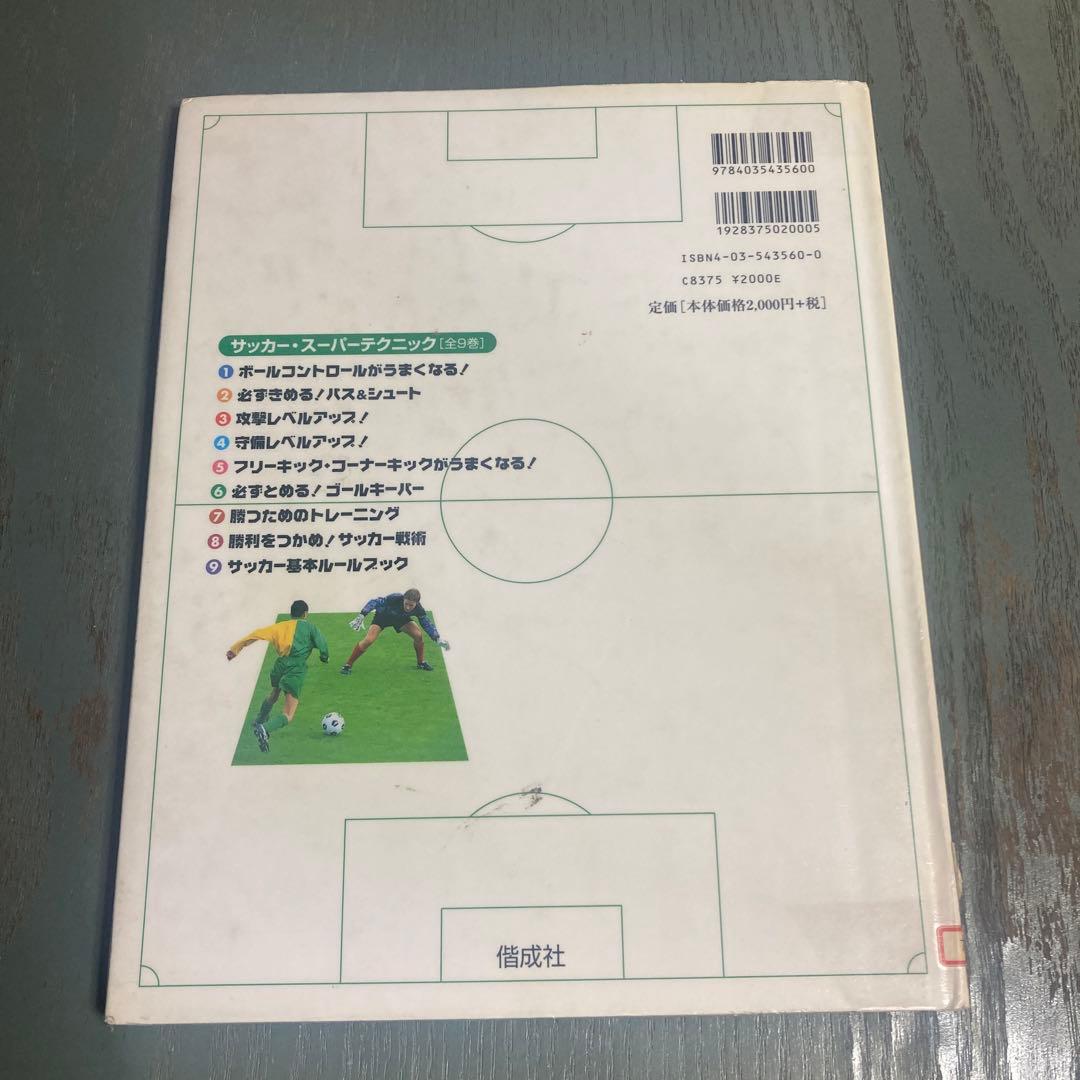 必ずとめる!ゴールキーパー 高田 静夫　サッカー・スーパーテクニック