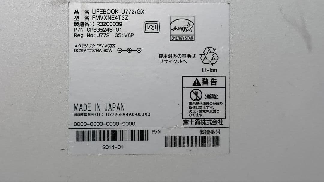 富士通 LIFEBOOK U772/GX Intel Core i5