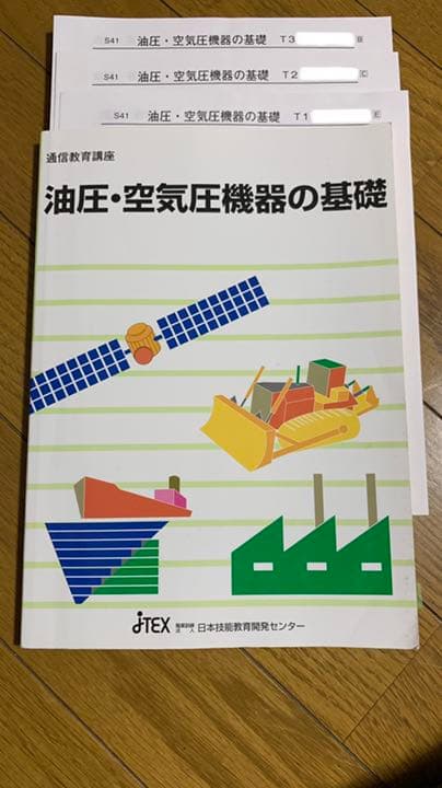 油圧・空気圧機器の基礎