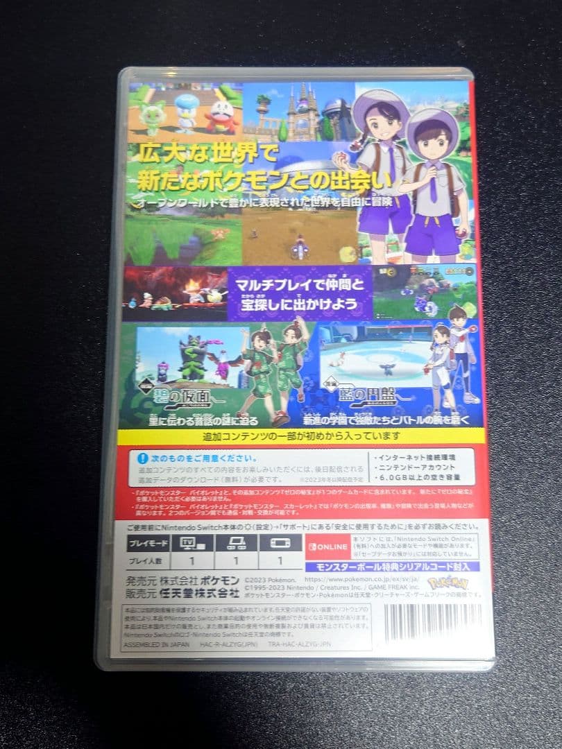 ポケットモンスター バイオレット ゼロの秘宝 同梱版 ソフト