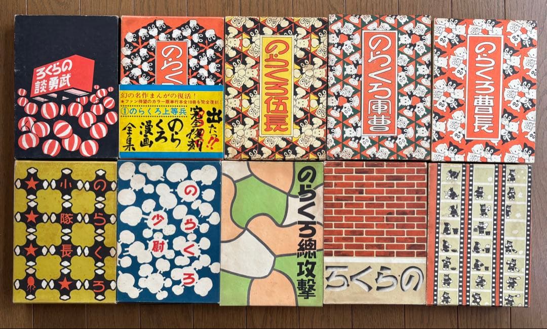 復刻版 のらくろ漫画全集 　田河水泡
