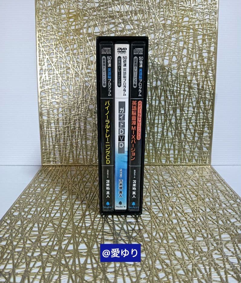 苫米地英人『50倍速英語脳プログラム⭐超実践トレーニング編』英語学習CD＆DVD
