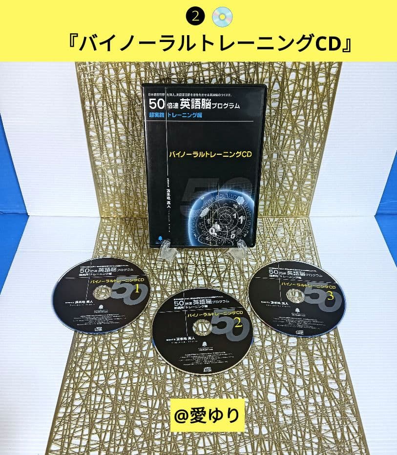 苫米地英人『50倍速英語脳プログラム⭐超実践トレーニング編』英語学習CD＆DVD