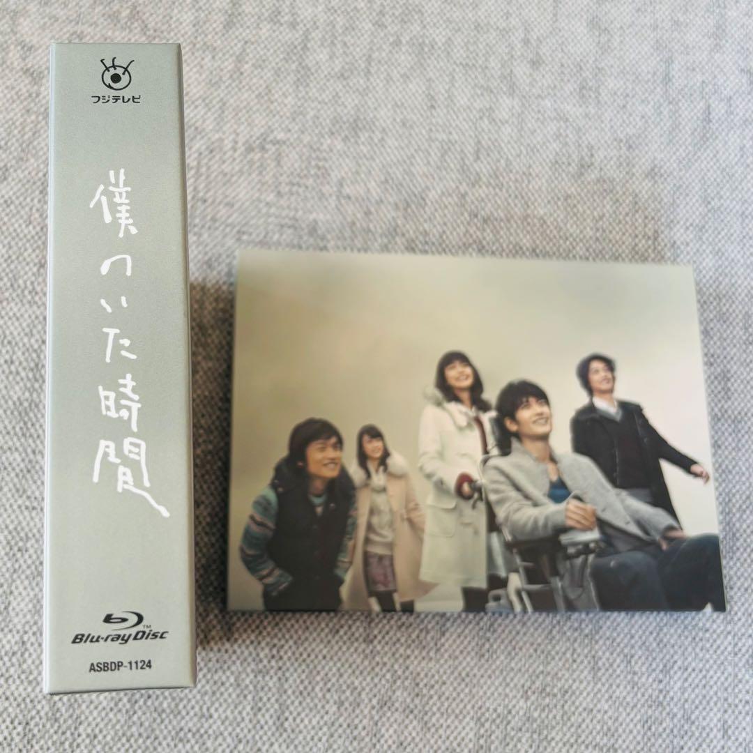 【新品未使用品 僕のいた時間 Blu-ray BOX〈4枚組〉】
