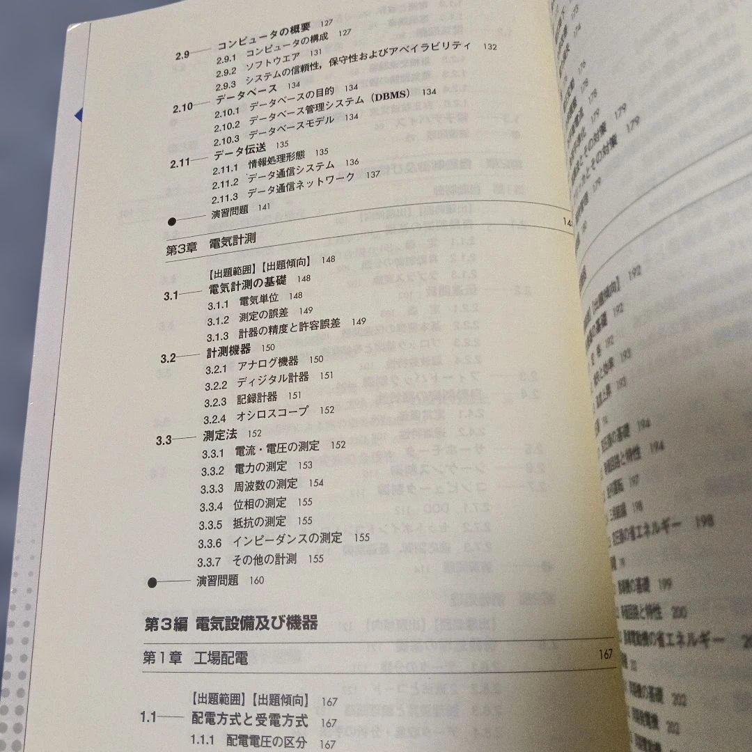エネルギー管理士 試験 電気分野 直前対策 2008年 版　省エネルギーセンター
