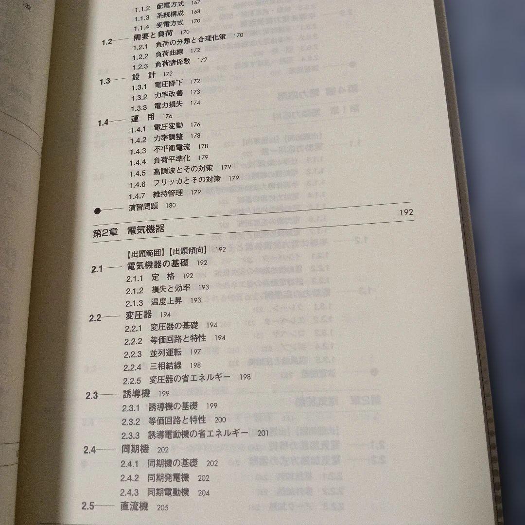 エネルギー管理士 試験 電気分野 直前対策 2008年 版　省エネルギーセンター