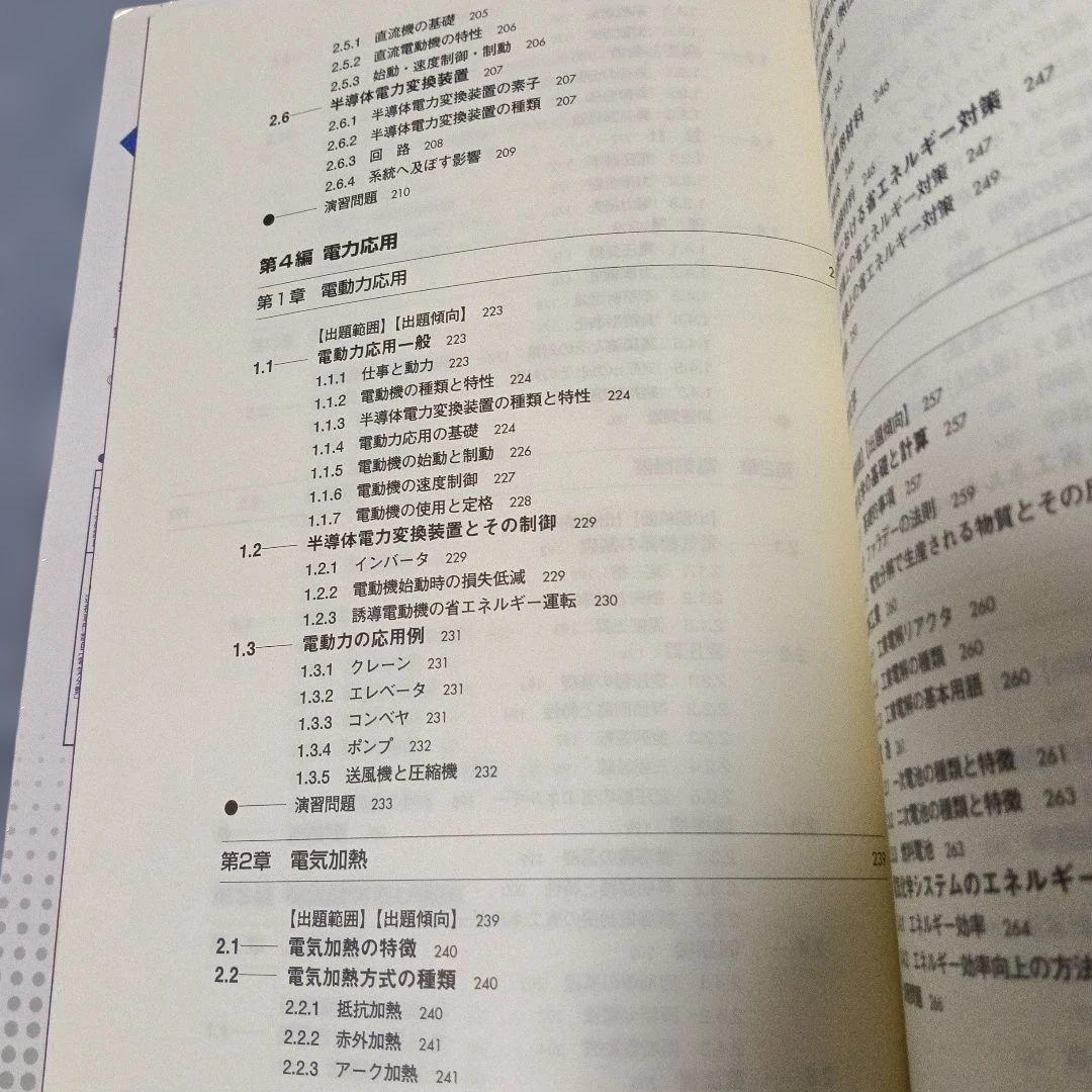 エネルギー管理士 試験 電気分野 直前対策 2008年 版　省エネルギーセンター