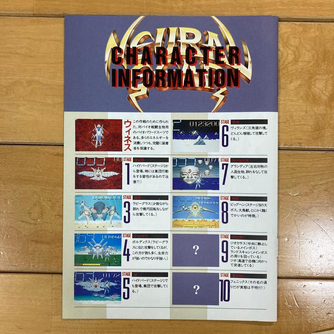 ニューラル・ギア　x68000 NEURAL GEAR