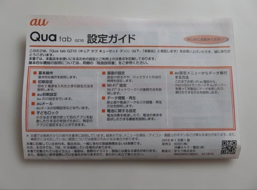 【美品】Qua tab QZ10 KYT33 auタブレット オフホワイト