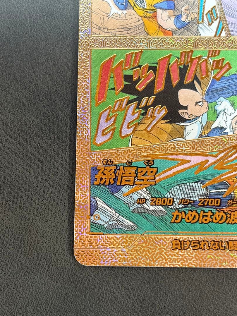 ドラゴンボール アドバンスパック　40周年　スーパーパラレル　孫悟空