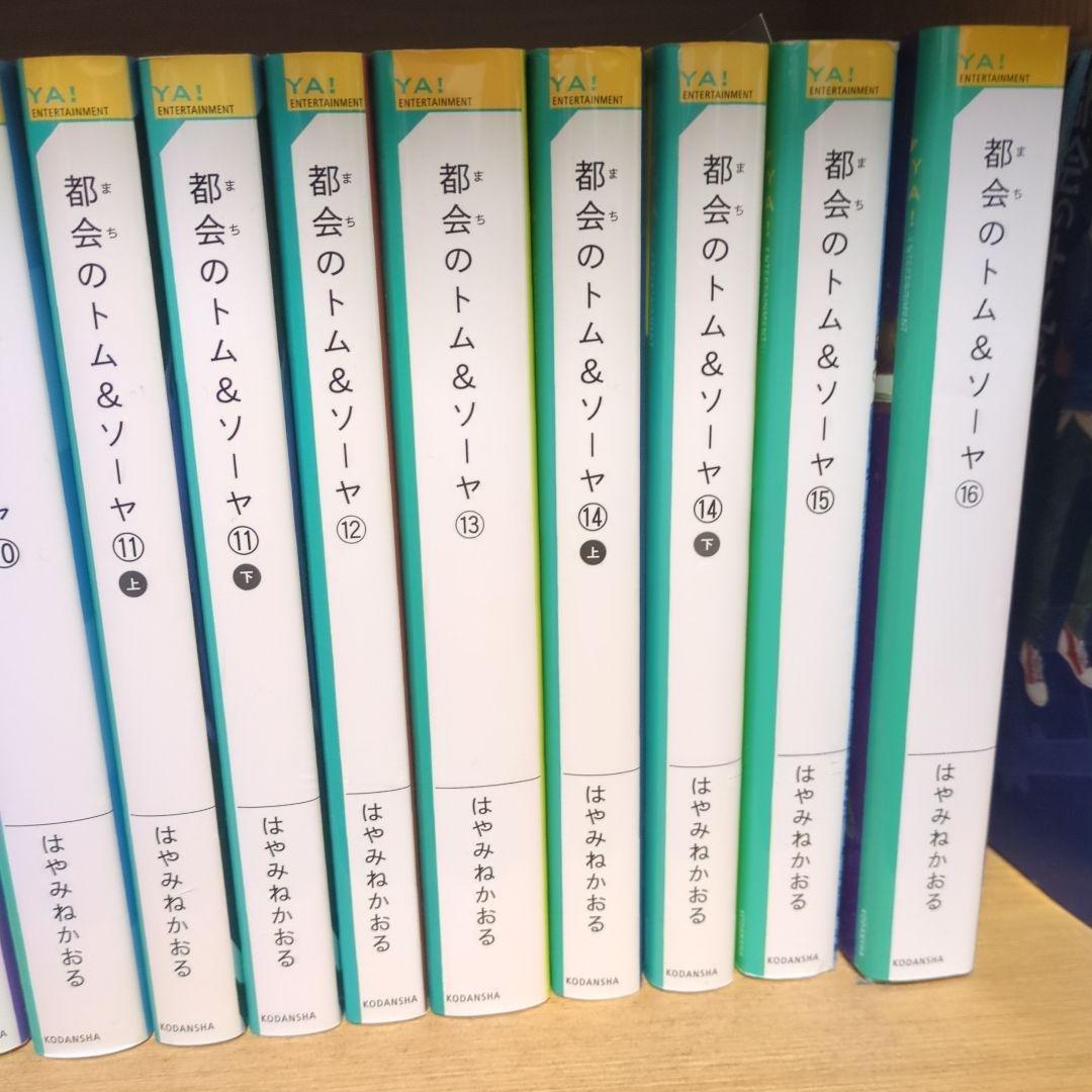 都会のトム&ソーヤ1-16セット　脱出ブック２巻付き